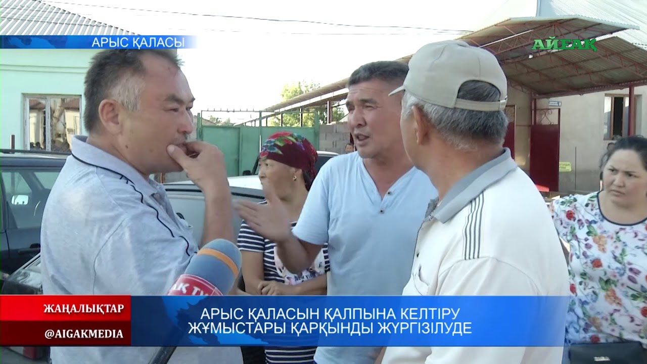 16 07 2019 Арыс қаласын қалпына келтіру жұмыстары қарқынды жүргізілуде
