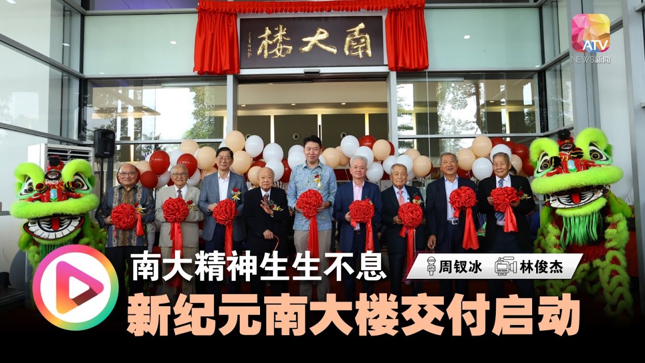 南大精神生生不息 新纪元南大楼交付启动