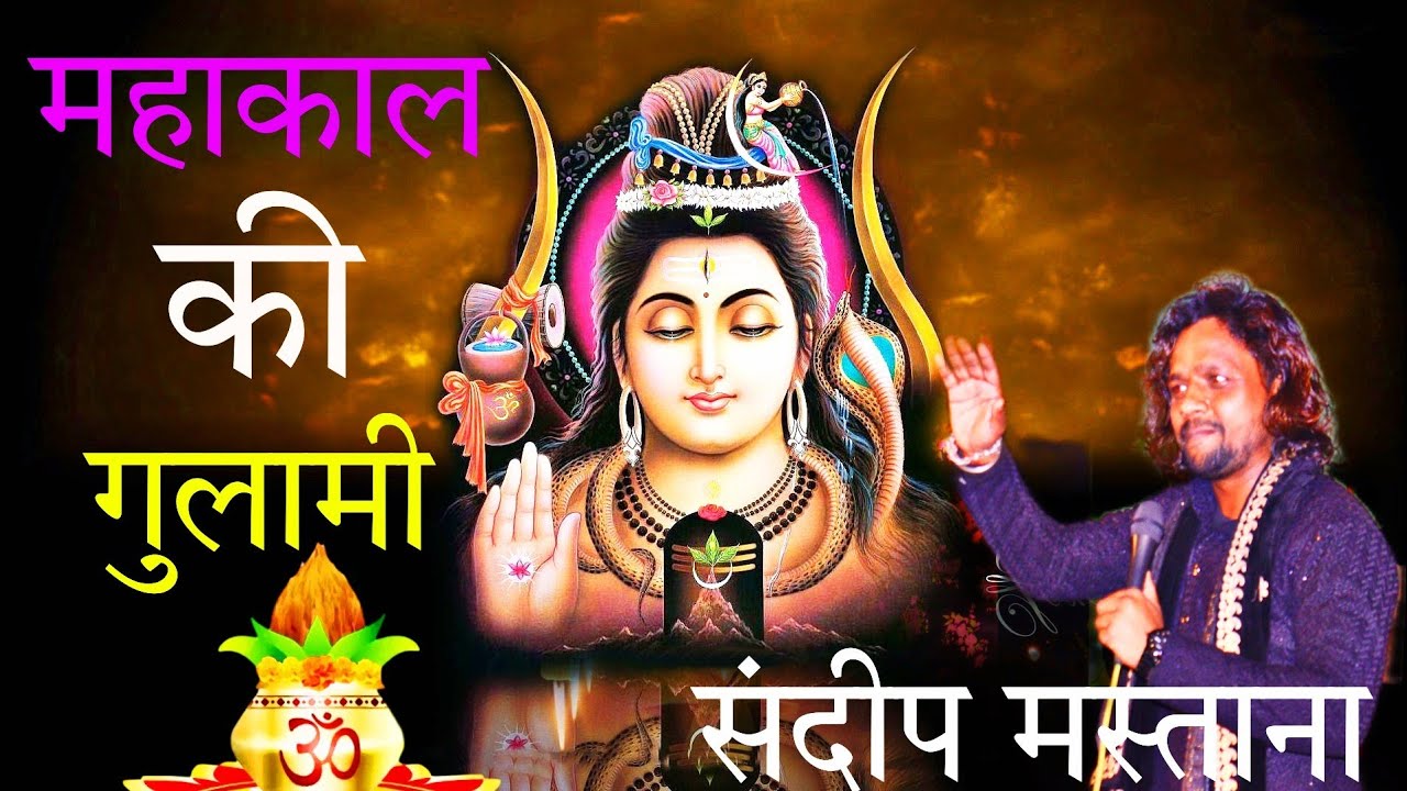 #mahakalkigulami# #sandeepmastama#bhajan