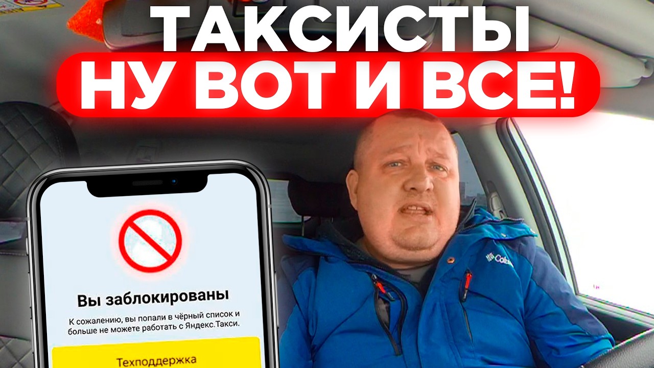 СРОЧНОЕ ЗАЯВЛЕНИЕ ОТ ЯНДЕКС ТАКСИ! С МАРТА БОЛЬШИНСТВО ВОДИТЕЛЕЙ БУДУТ ЗАБЛОКИРОВАНЫ?! ЛОКАЛИЗАЦИЯ..