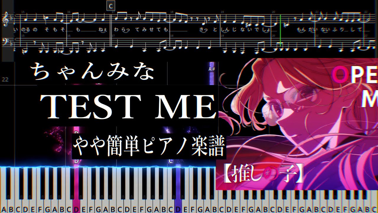 CHANMINA - TEST ME 『Oshi no Ko  OP』лёгкие ноты для фортепиано  Easy Piano Sheet Music　
