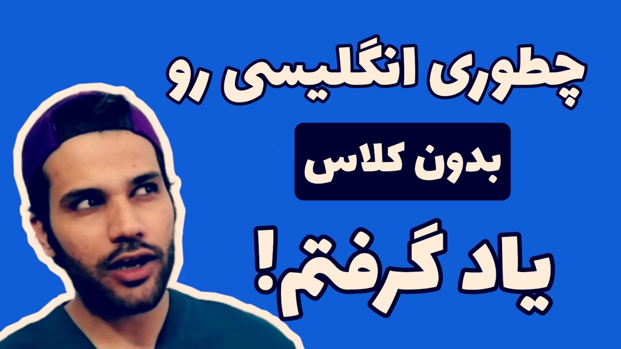 چطوری به عنوان یک پرستار انگلیسی خودم رو قوی کردم؟؟؟؟؟؟؟؟