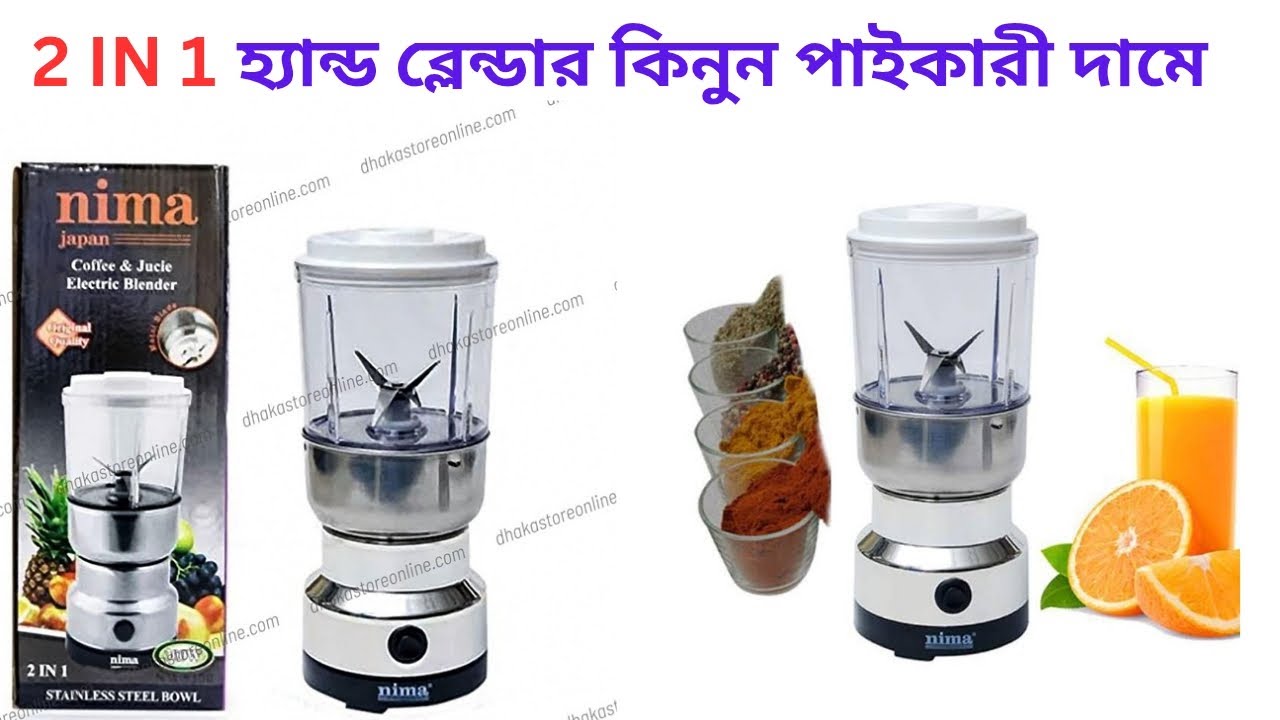  All In One হ্যান্ড বেল্ডার | Blender Price In Bangladesh | Grinder Price In Bangladesh ||
