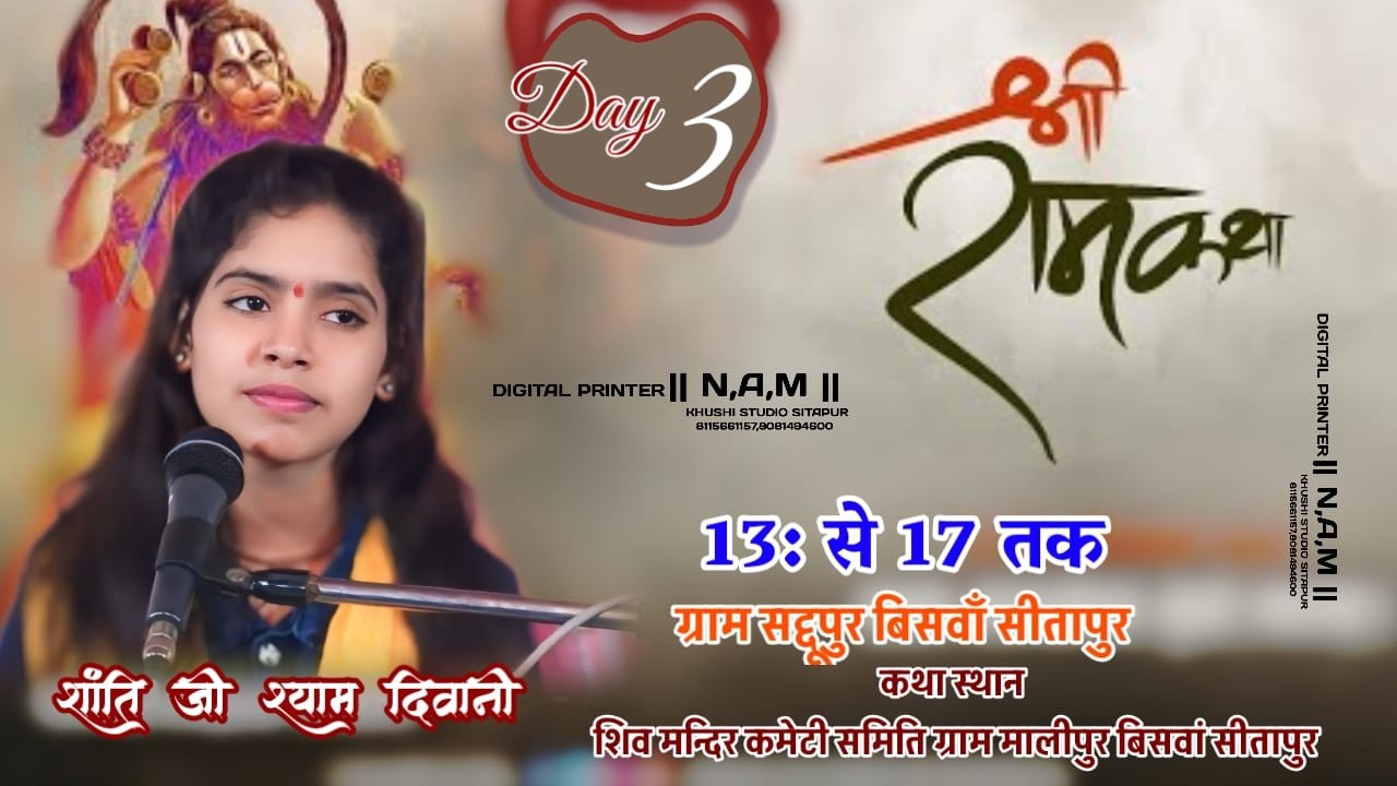 🔴सीधा लाईव प्रसारण - day (4 )शान्ति देवी  संडीला हरदोई