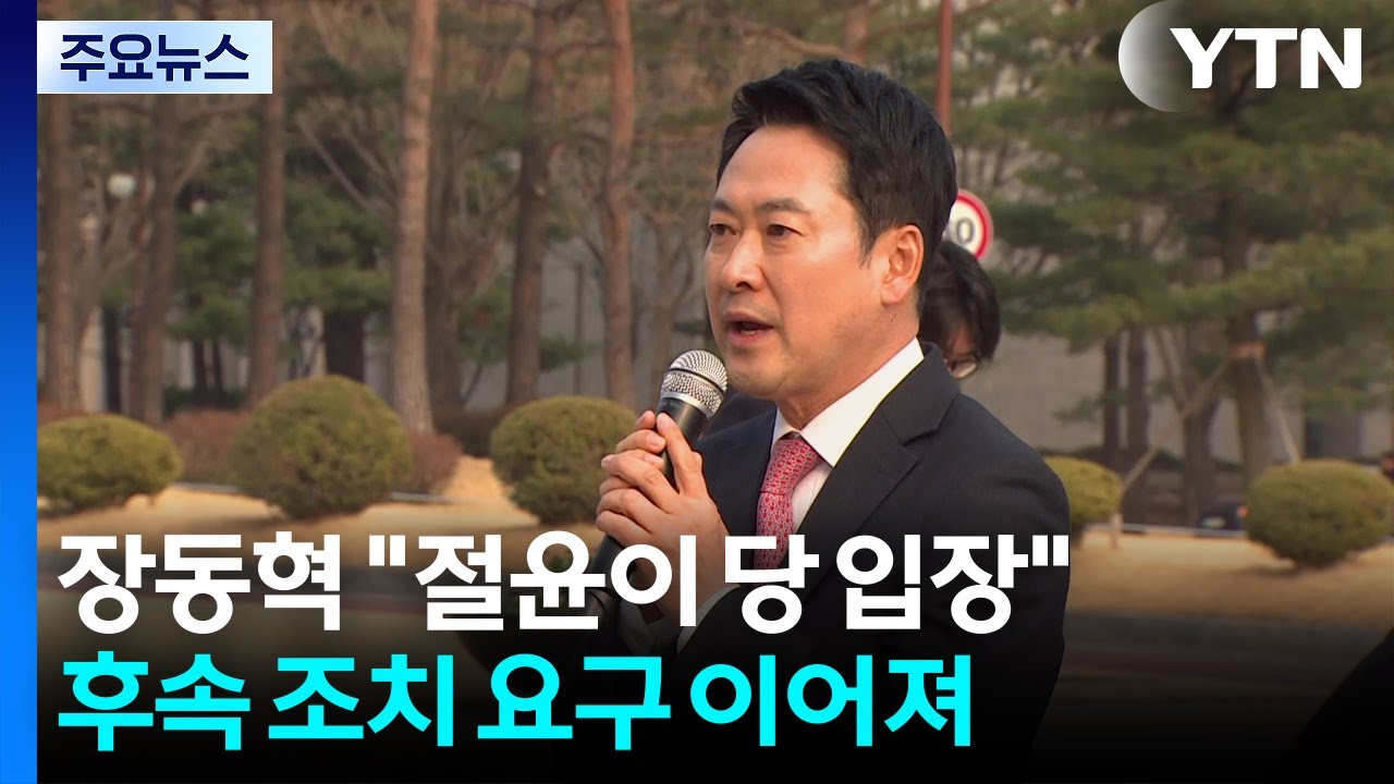 침묵 깬 장동혁 