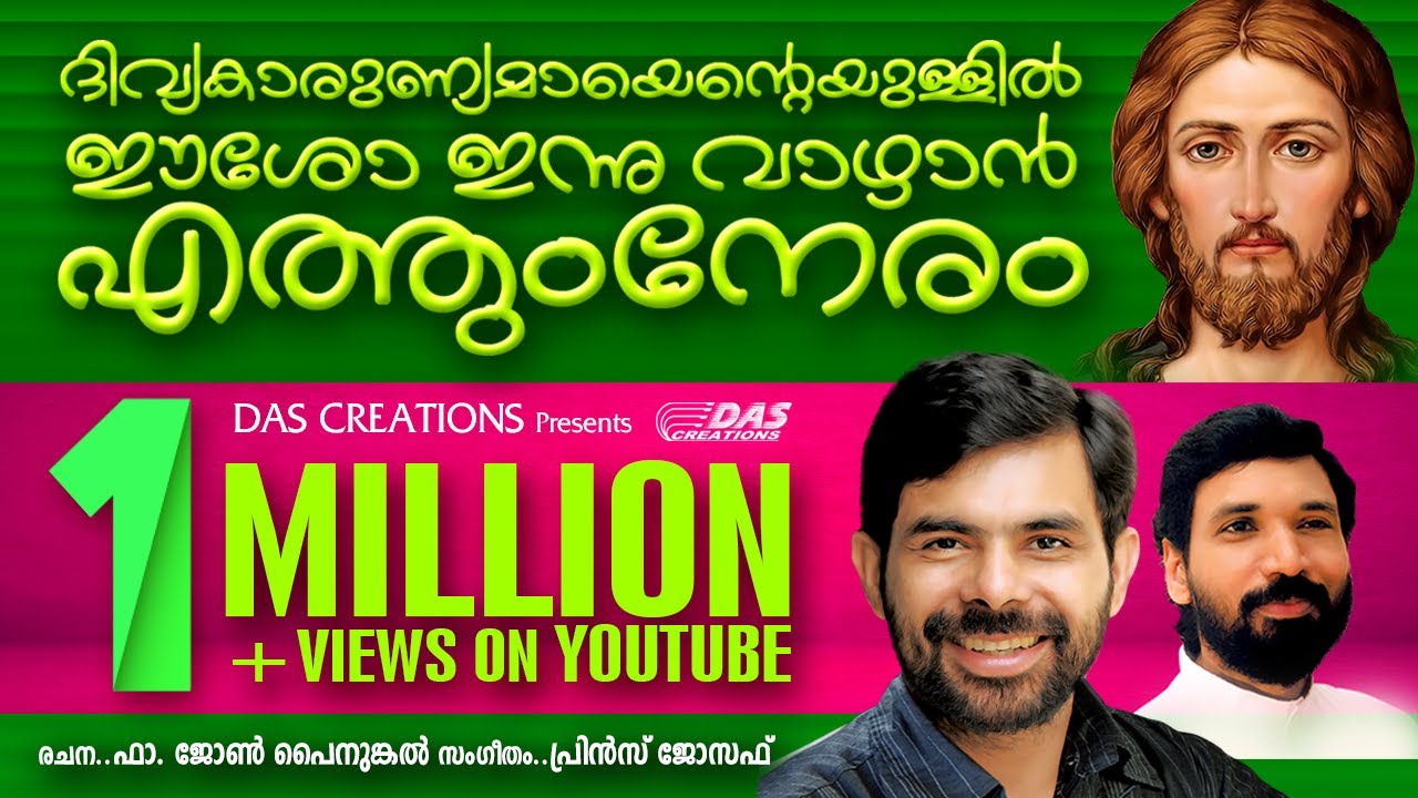 എല്ലാ ദേവാലയങ്ങളിലും ഏറ്റുപാടുന്ന ഗാനം | ദിവ്യകാരുണ്യമായെന്റെയുള്ളിൽ | Kester Hits | Super Hit Songs