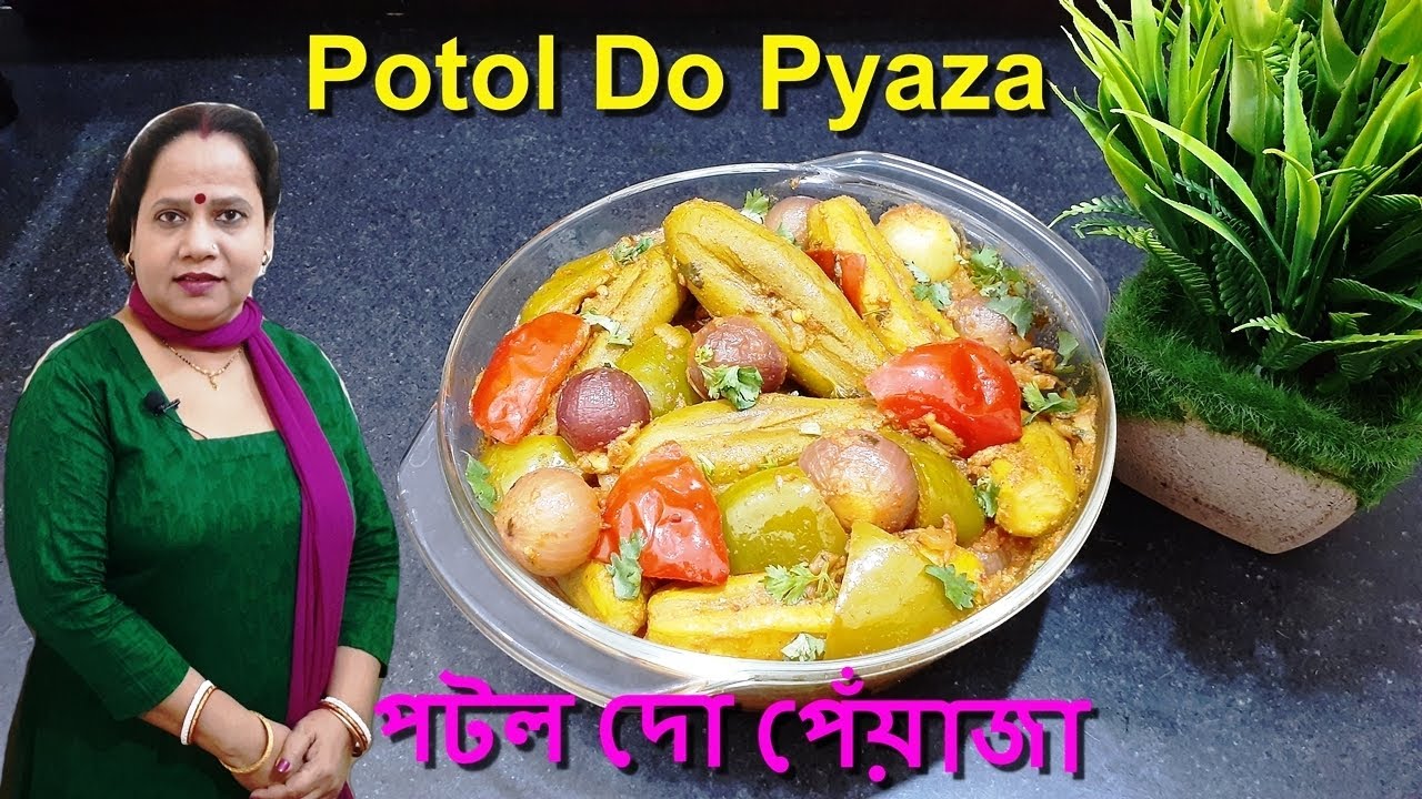 পটল দোপেঁয়াজা | Potol Do Pyaza | Do Pyaza Recipe | Parwal Do Payaza | Bulusview