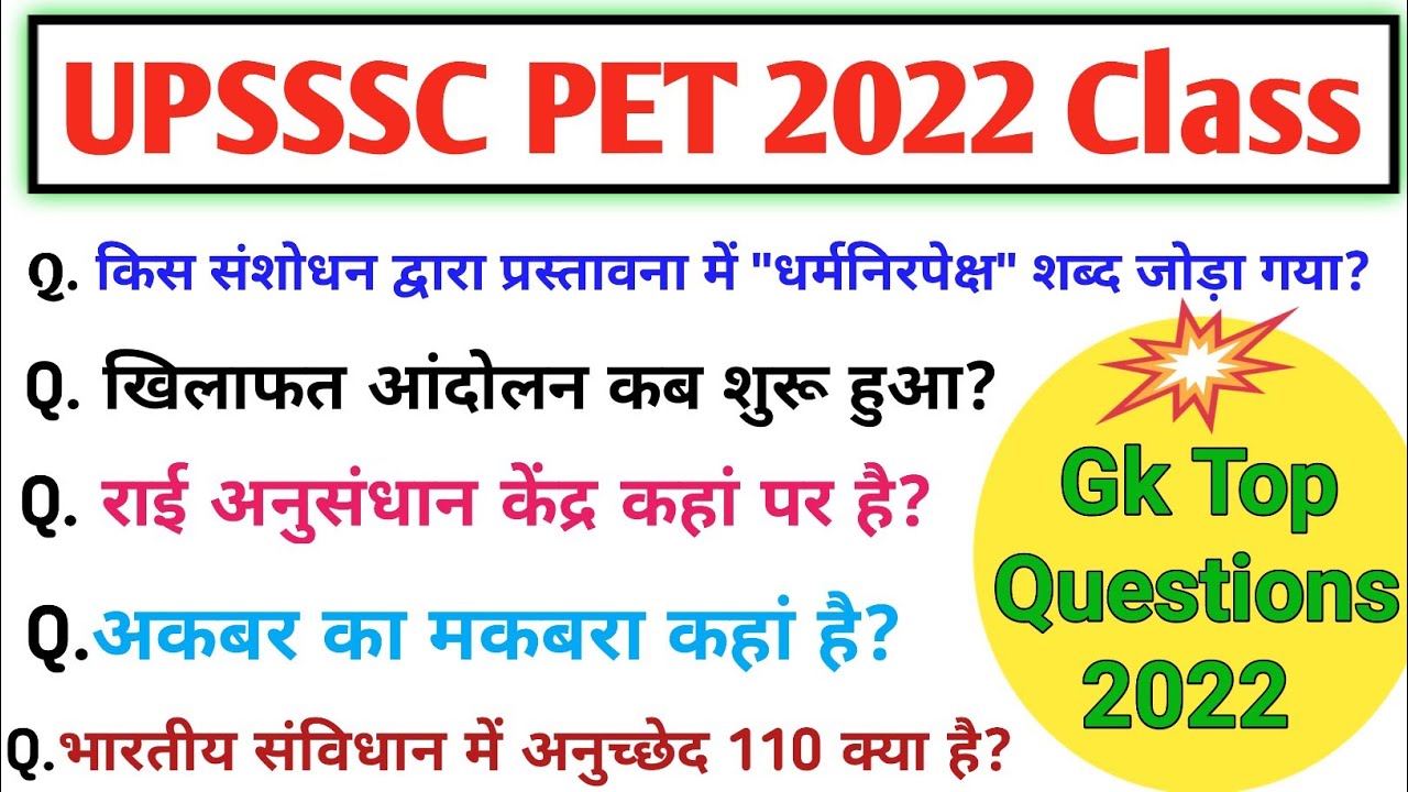 GK Top Questions 2022 || UPSSSC PET PTEPARATION 2022 || PET Exam Classes || PET में ऐसे ही आयेगा
