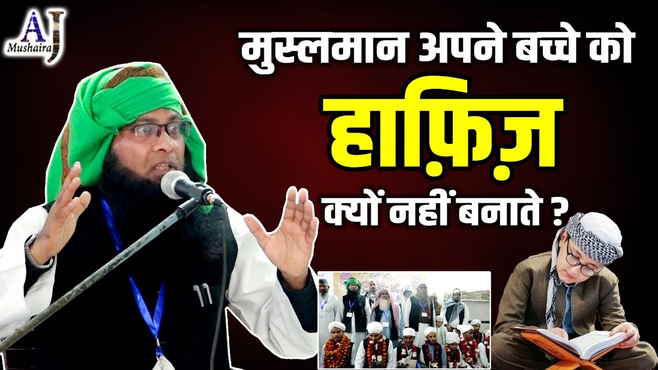 Hazrat Maulana Mohd Tayyab Sahab Qasmi | Darul Uloom Salmania (Gonda) | Jalsa | 2026 | AJ Mushaira