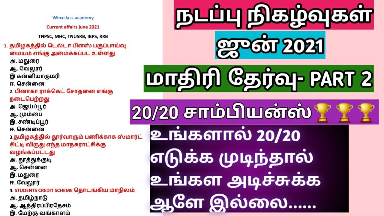 current affairs june 2021 in tamil/tnpsc pgtrb mhc/@Winxclass Academy