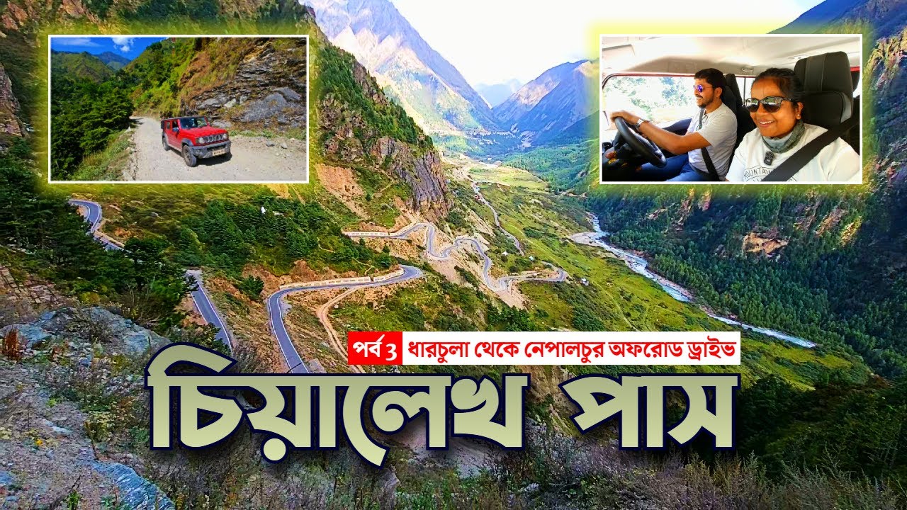 🚙 ল্যান্ডস্লাইড, রকফল, ওয়াটার ক্রসিং! চিয়ালেখ পাসে Extreme Offroading