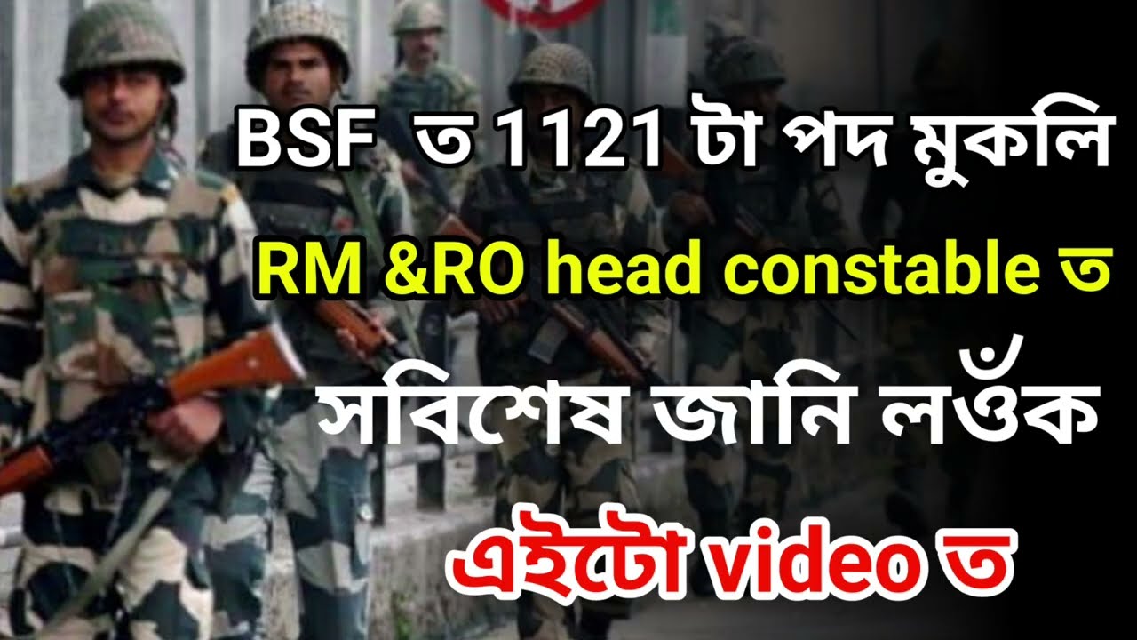 BSF Head Constable RO/RM Recruitment 2025 | Vacancy, Age Limit, Eligibility, Selection Process