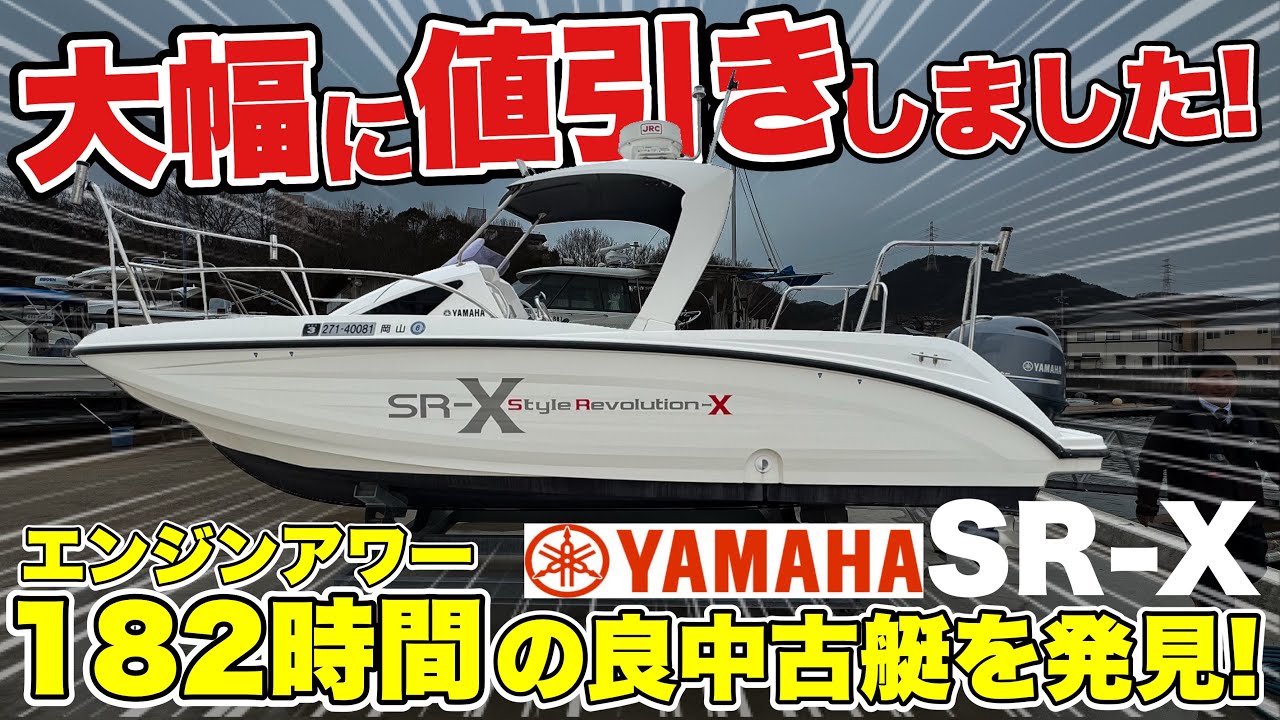 【中古艇】超お得なボート発見！魚探付きの即戦力フィッシングボートが売りに出ていました。