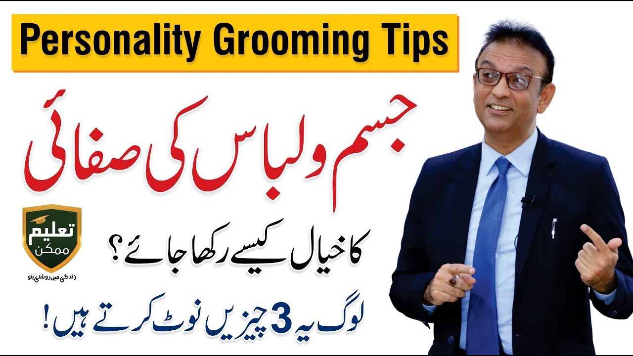Personality Grooming Tips - Attractive Personality | By Syed Ejaz Bukhari