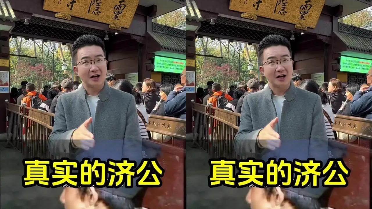 真实的济公 灵隐寺济公床#灵隐寺#济公#中国传统文化 #南京阿木