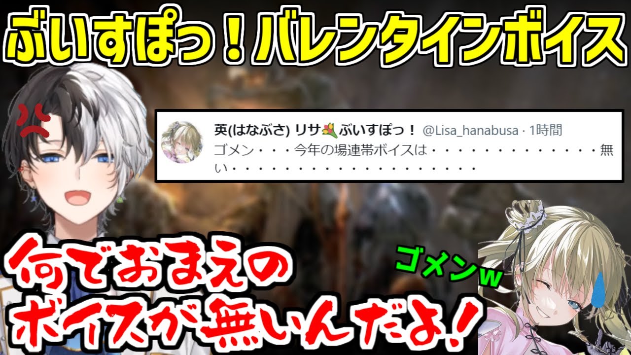 英リサのバレンタインボイスが無い事に不満を露わにするKamito【かみと/切り抜き】