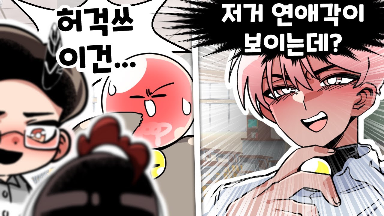 내 앞에서 친구들이 썸을 타면 생기는 어이없는 일 ㅋㅋㅋ (썰)