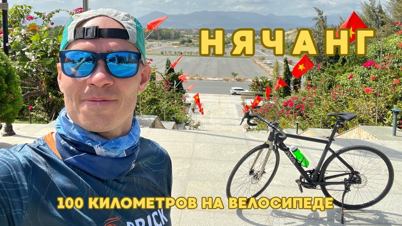 Вокруг Нячанга на велосипеде - 100 км реальной дороги 🇻🇳