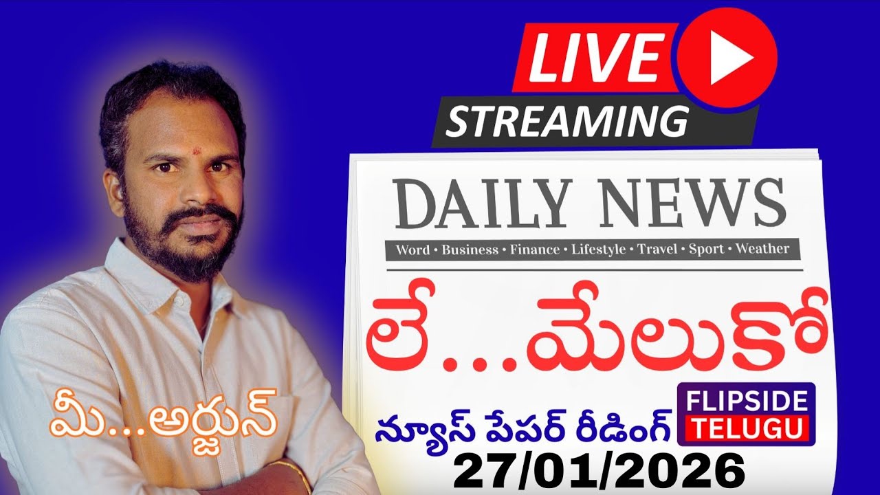 #ఈరోజు ఉదయాన్నే మీ కోసం తీసుకొచ్చిన#ముఖ్యమైన#వార్తలు:#Daily Morning#News Updates | Telangana