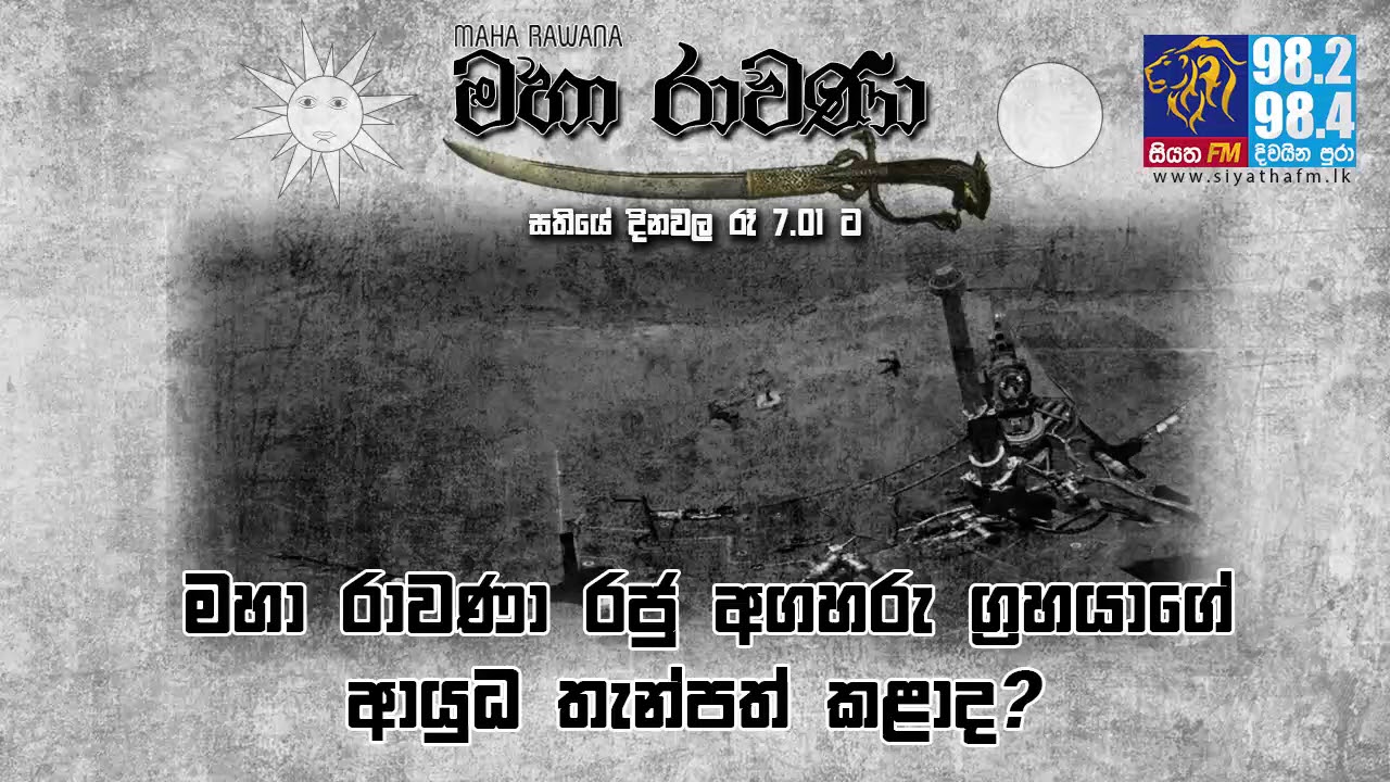 MAHA RAWANA | SIYATHA FM - EPISODE 131