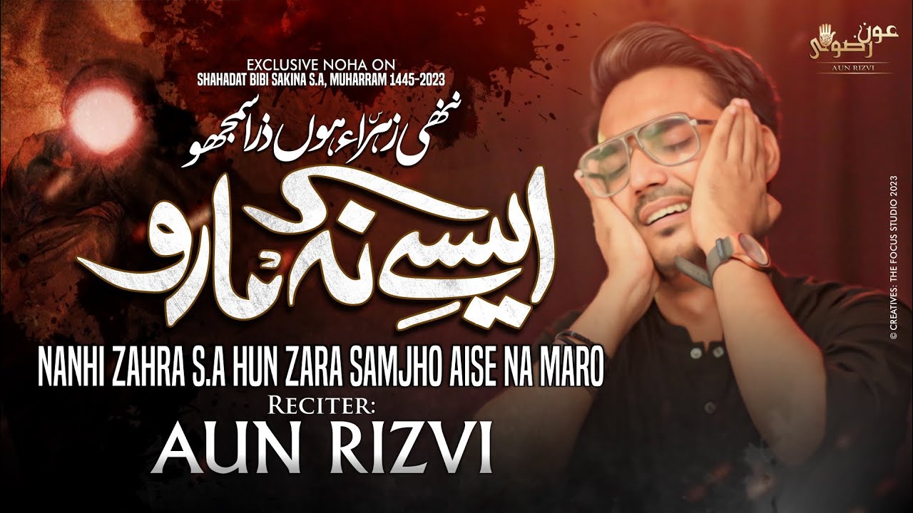 Nanhi Zahra Hun Zara Samjho | Shahadat Bibi Sakina Noha 2023 | Aun Rizvi | New Nohay 2023