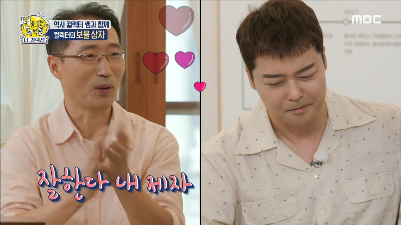 [선을 넘는 녀석들 : 더컬렉션] 역사 컬렉터 박건호의 보물 상자를 열다! ＂이건 어떻게 구하신 거예요?＂, MBC 231015 방송