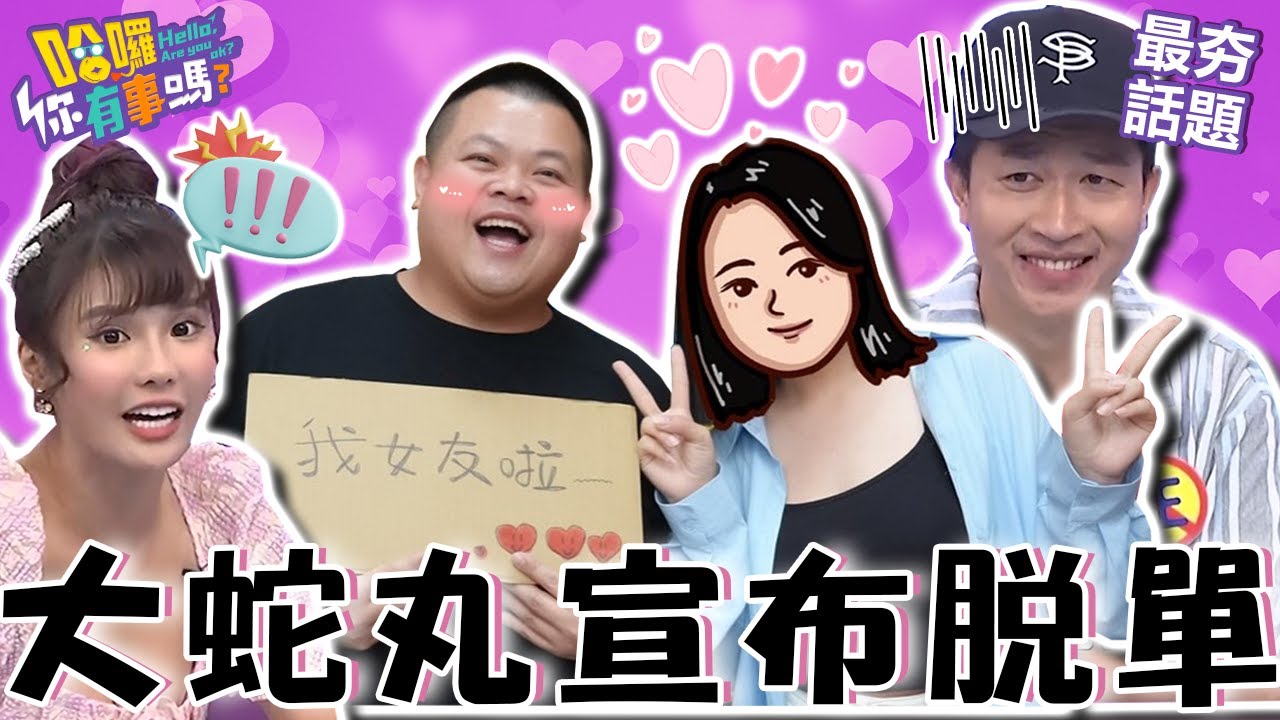 大蛇丸宣布脫單！張立東撩妹慘敗風田遭沈玉琳譏笑：你拿什麼比？琳妲目睹藍藍和他私約「做這事」！沈玉琳 曾智希 最夯話題︱