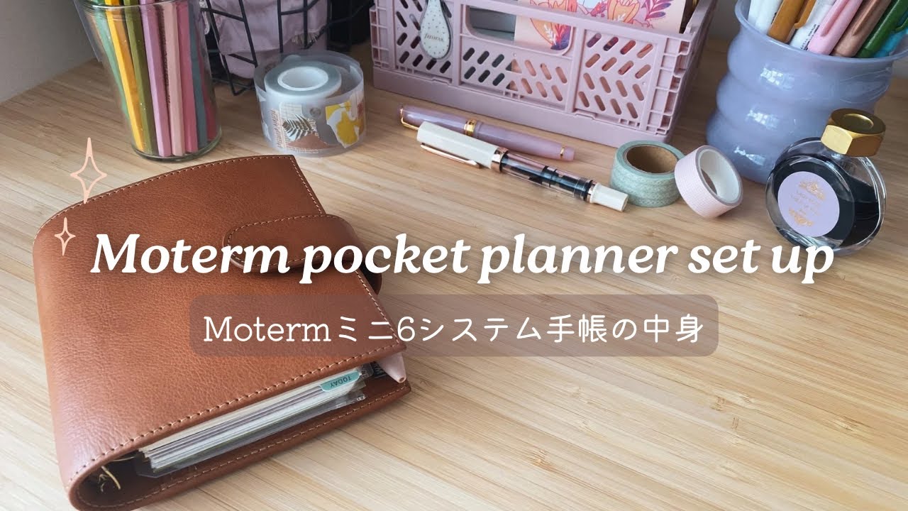 Mortermのミニ６システム手帳の中身をパラパラ｜Moterm Pokect Planner Set up