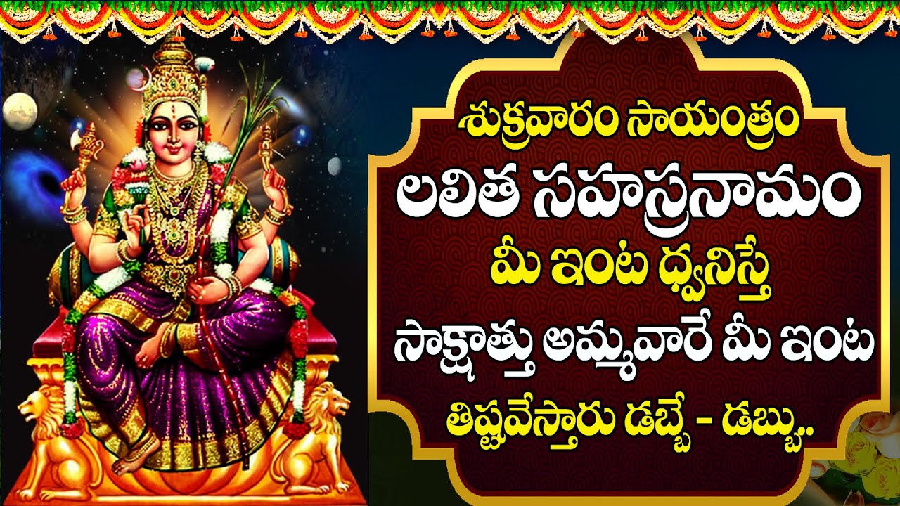 LIVE : Sri Lalitha Sahasranama Stotram | Thousand Names of Goddess Lalita | @SumanTvDevotionalWorld