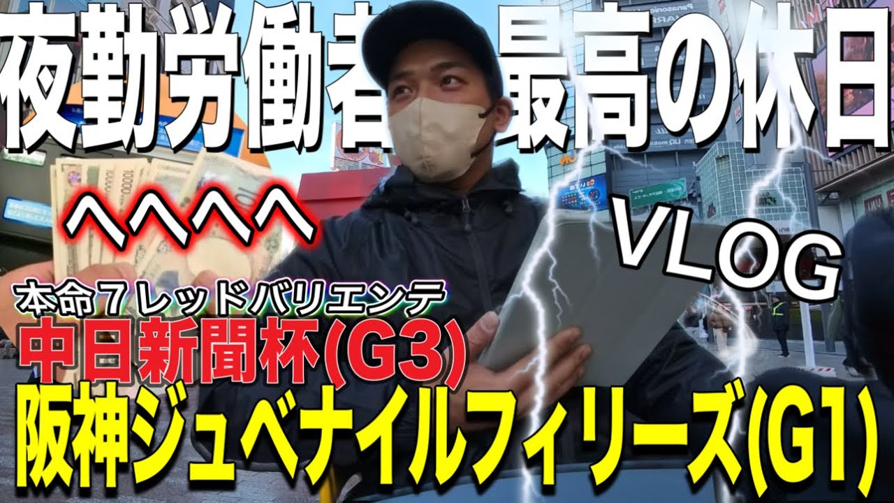 【競馬】パーフェクト的中！久々大金触ってニヤニヤがとまらない１日w