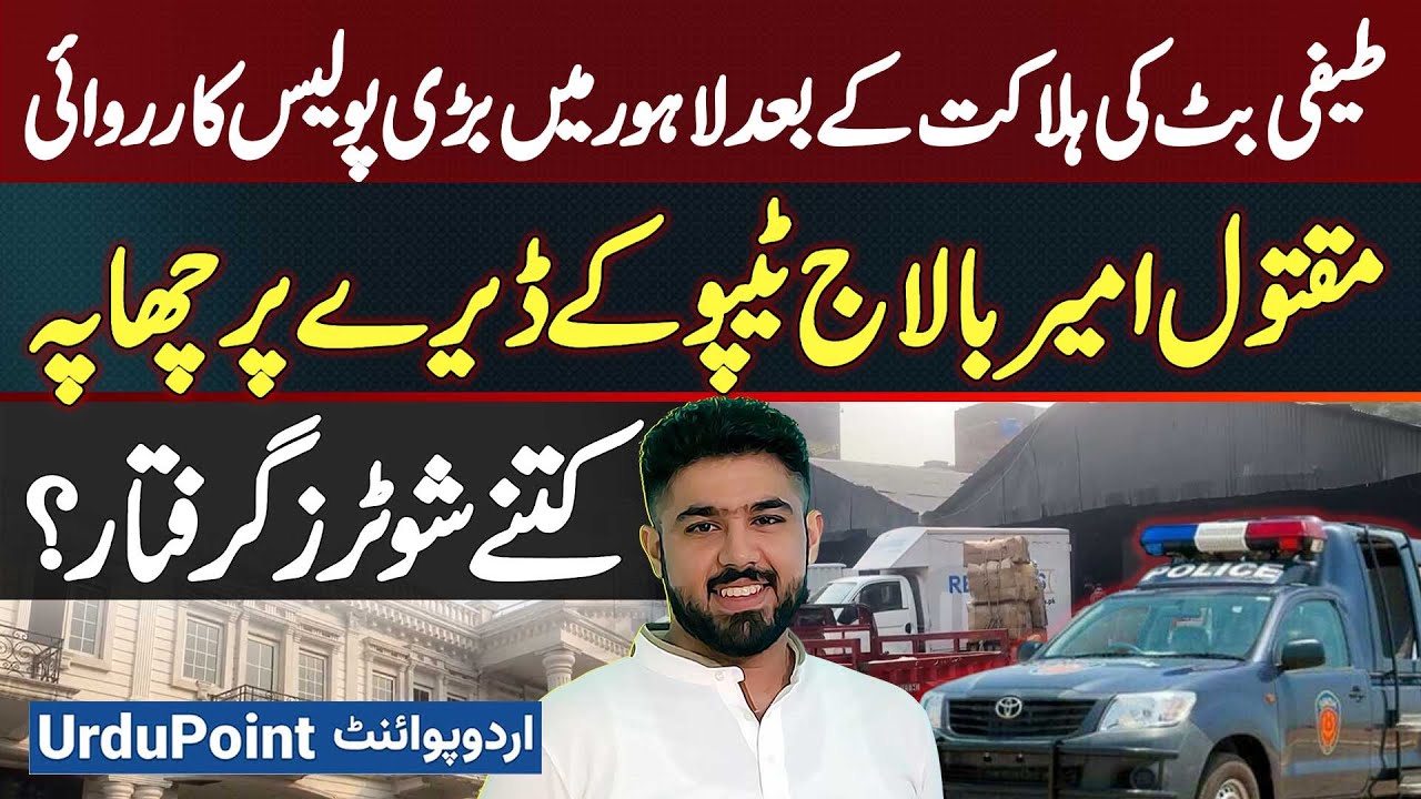 Teefi Butt Ke Encounter Ke Bad Ameer Balaj Tipu Ke Dera Par Police Raid - Kitne Shooter Arrest Hovy?