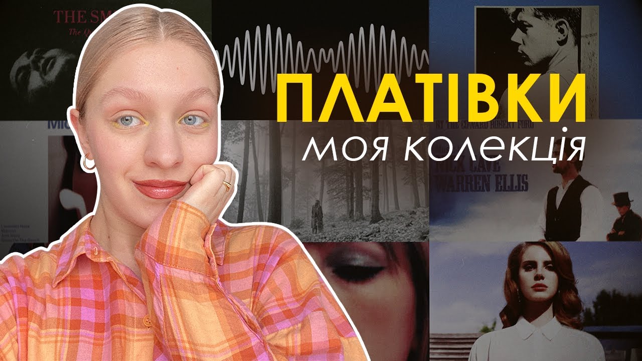 моя колекція платівок / вініловий програвач crosley, платівки the smiths, кольоровий вініл та інше.