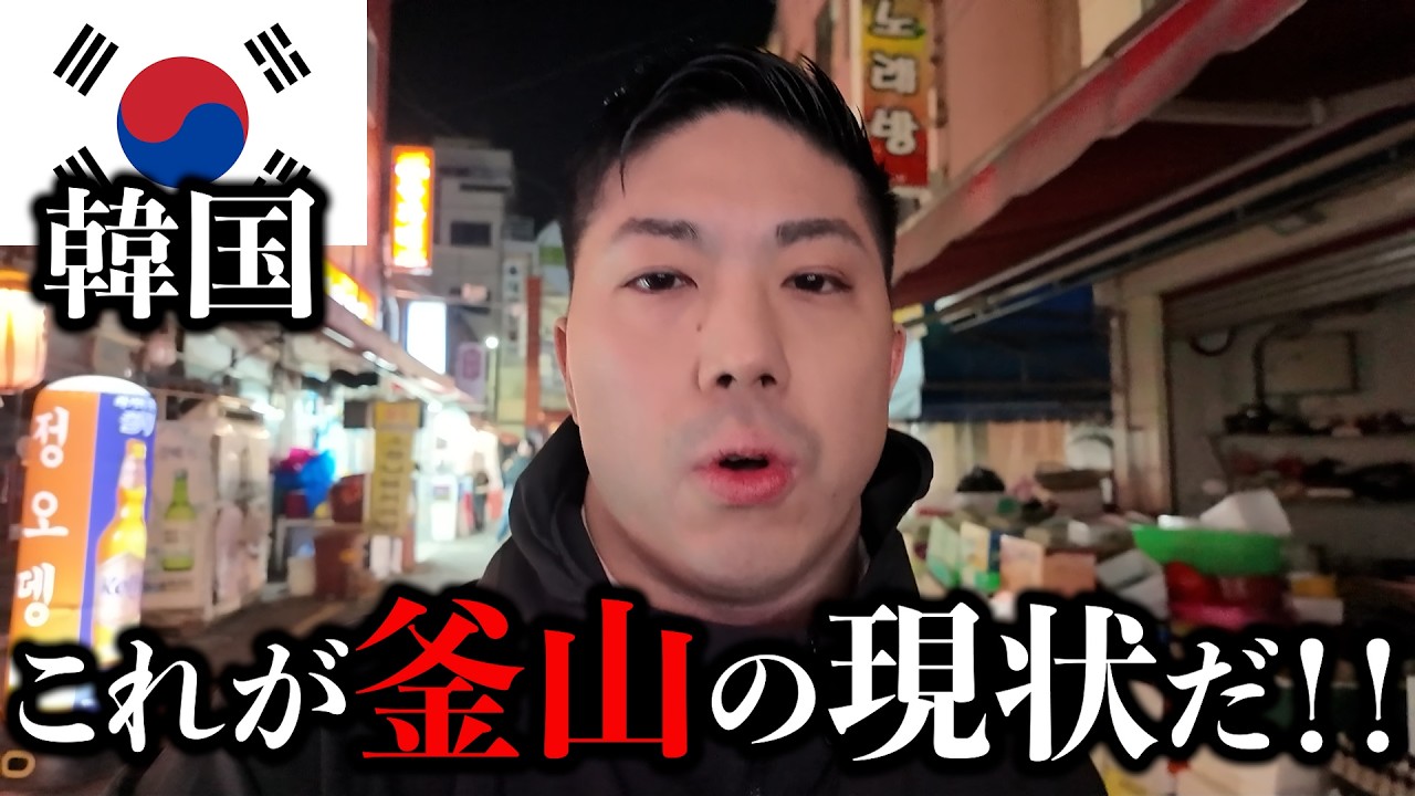 韓国釜山グルメ旅#1 【飯テロ】【激安ホテル】