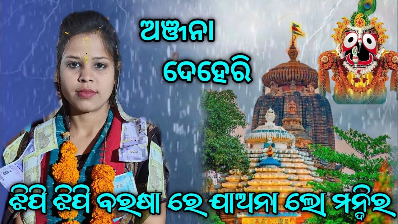  Jhipi jhipi Baraaha Re Jaa Nilo Mandira | Anjana Deher Kirtan | Ruchida Ledish Kirtan....