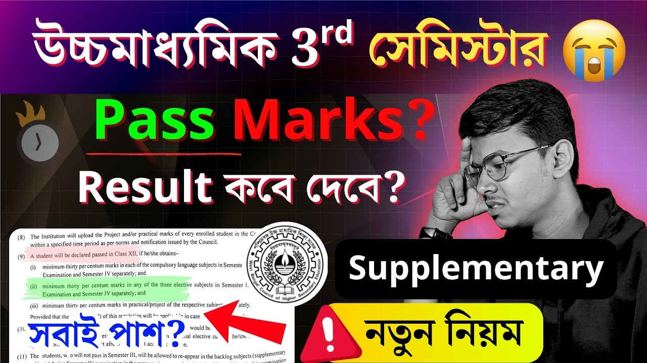 HS 3rd Semester Pass Marks? Result Date? 🔥সবাইকে কি পাশ? Supplementary পরীক্ষা বুঝে নাও ✅
