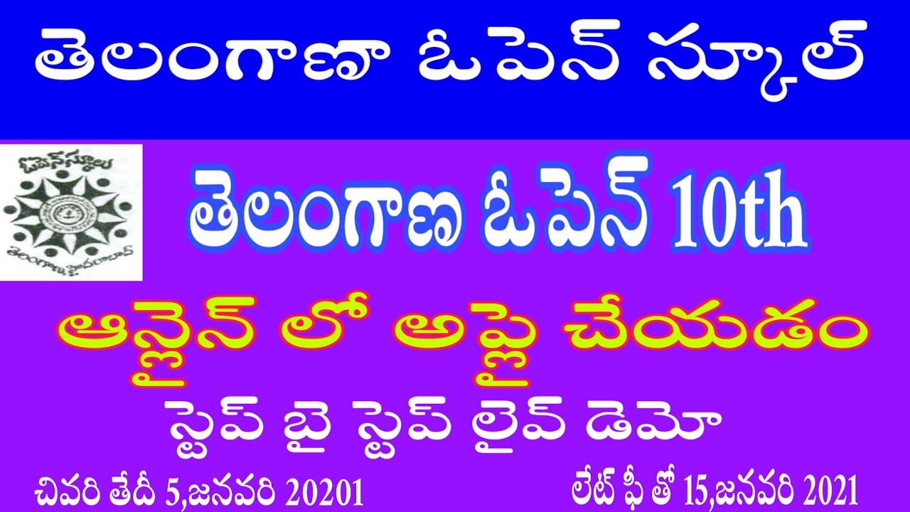 Telangana Open 10th admission process 2020-21 live demo last date January 5th, 2021