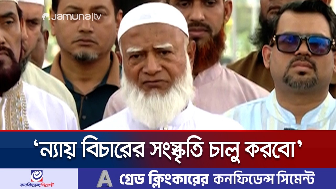 পিলখানা ট্রাজেডিতে নিহতদের কবর জিয়ারতের পর যা বললেন জামায়াত আমির | Jamaat Amir | Jamuna TV