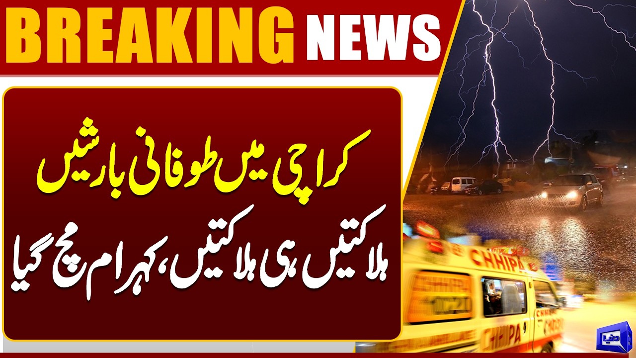 Karachi Floods: Heavy Rain Causes Chaos and Loss of Lives | Breaking News | Dunya News