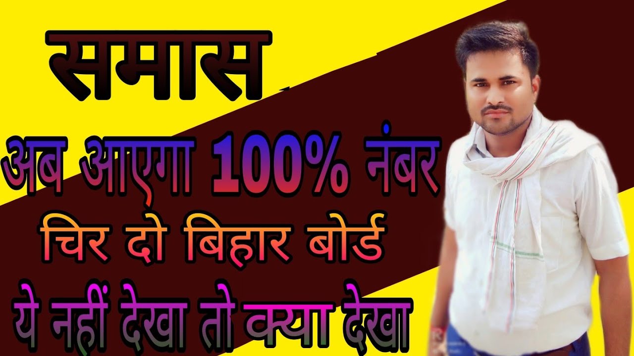 समास। हिन्दी व्याकरण। #hindi. by R Kumar sir ...