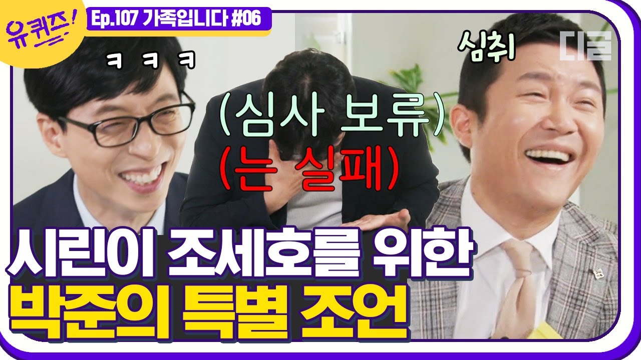 [#유퀴즈온더블럭] 시아도취된 조셉을 위한 박준 시인의 진심이 담긴 피드백ㅋㅋㅋ 자기님이 큰자기를 보고 떠올린 시? EP107 | #디글 | CJ ENM 210519 방송