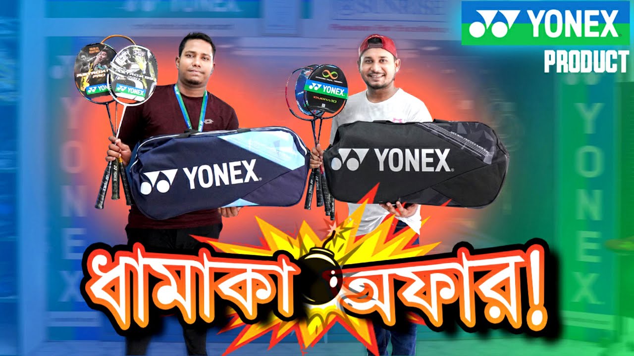 অরিজিনাল ইউনেক্স🏸র‌্যাকেট Accessories কিনুন 2022- Original Yonex Badminton Rackets Price Bangladesh