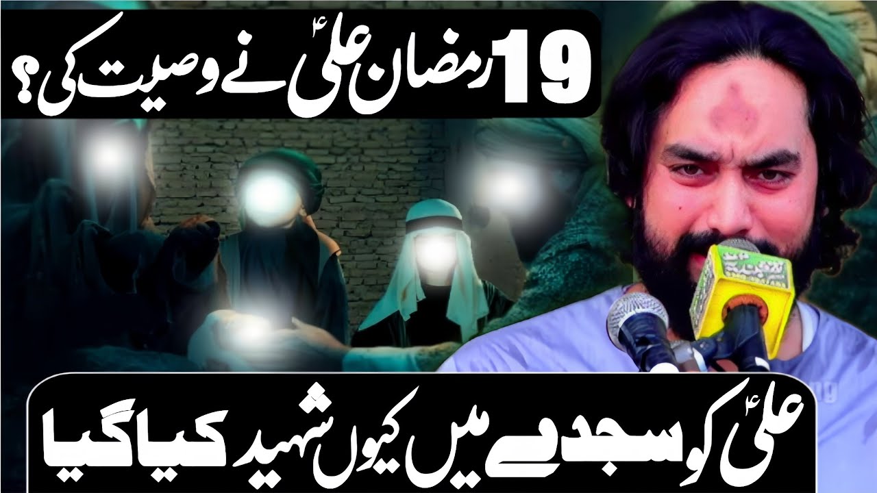 19 Ramzam Mola Ali (as) Ny Imam Hassan (as) Ko Wasiyat Ki | Zakir Sardar Waseem Abbas Baloch | 2026 