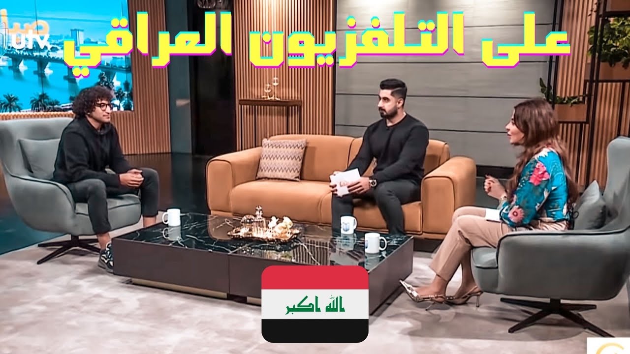 ما يحدث خلف كواليس لقاء تلفزيوني في العراق