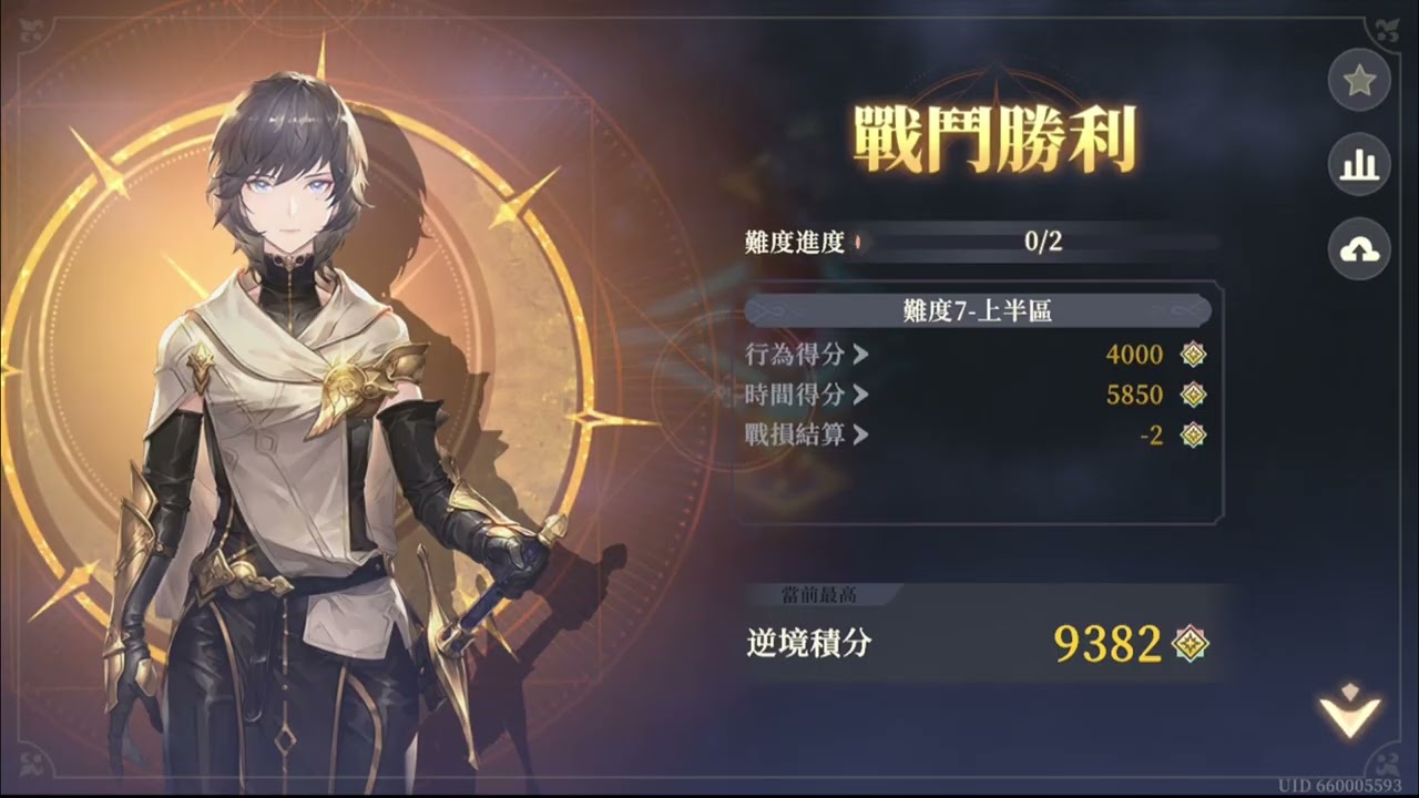 20250921 逆境之塔2.0 第三期 難度七 (上場3回合 下場3回合) Tower of Conquest Level 7 (Upper: 3 turns, Lower: 3 turns)