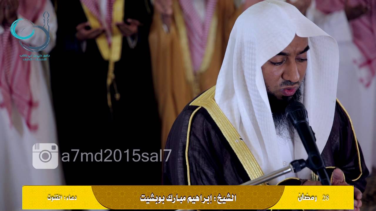 دعاء مؤثر للشيخ إبراهيم بوبشيت عام 1438هـ