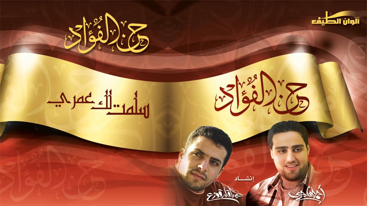 سلمت لك امري - عبد القادر قوزع (ايقاع)