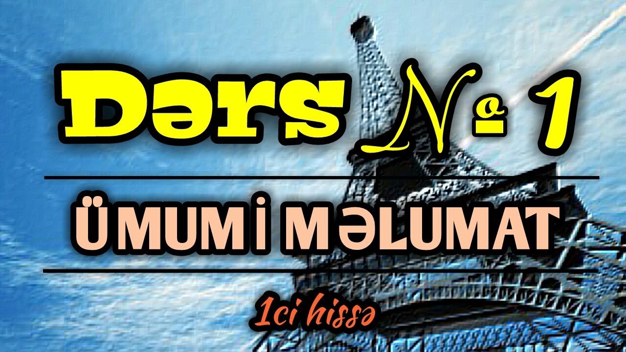 🇫🇷 Sıfırdan fransızca. Ders #1. Ümumi məlumat, dilin strukturu. / Fransız dili