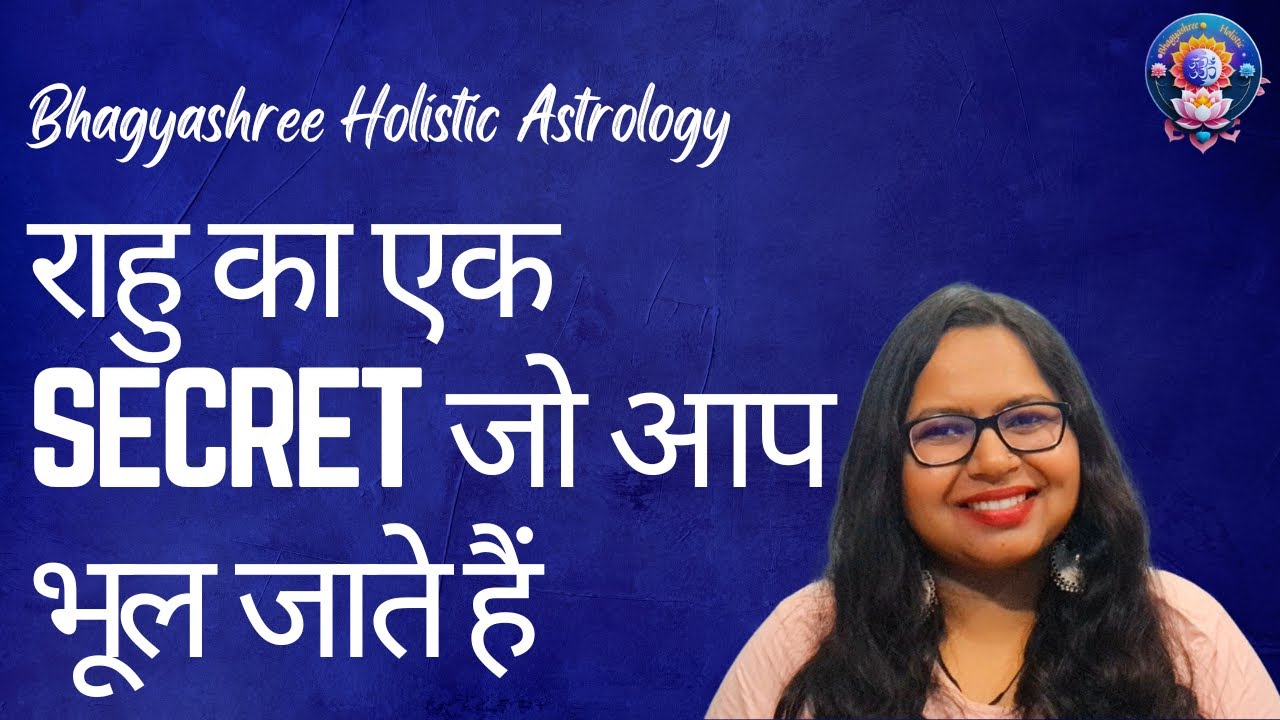 राहु का Awesome EEE फार्मूला