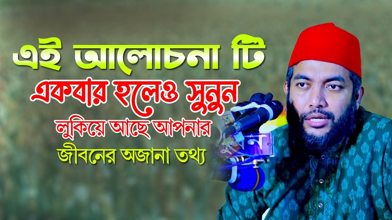 এই আলোচনা টি প্রতিটি মানুষের একবার হলেও সোনার দরকার | Saiful Ajm Babor Al Azhari New Waz 2022 |