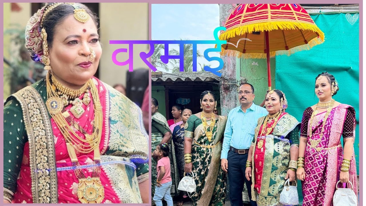 Varmai | Bhati Koliwada | #varmai #koliculture  #weddingritual